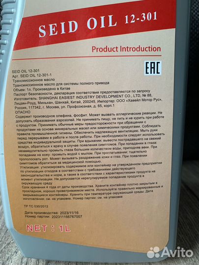 Seid OIL 12-301 Масло трансмиссионное