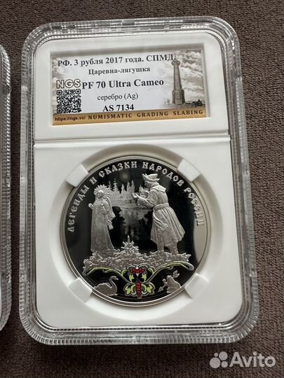 3 рубля серебро сказки и легенды народов России