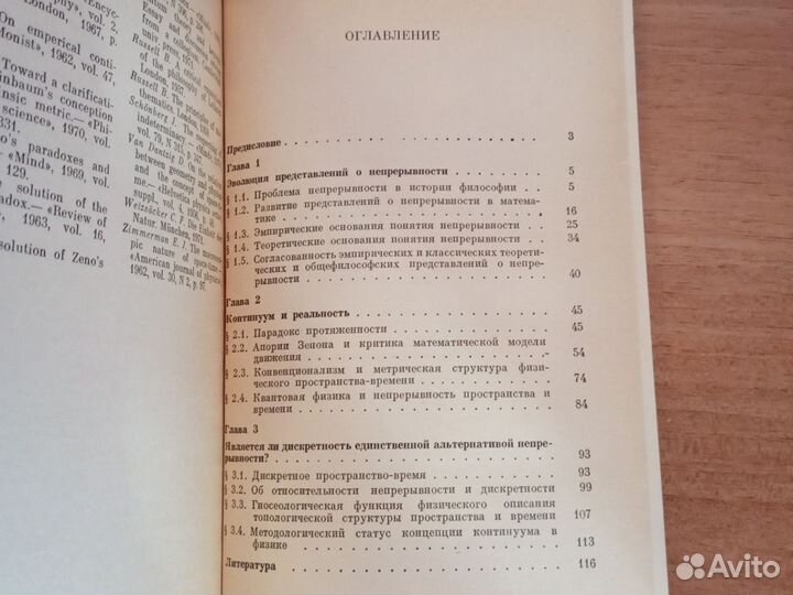 Континуум и физика