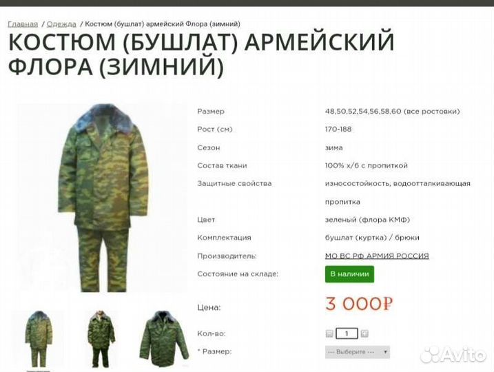 Военная форма зимняя флора