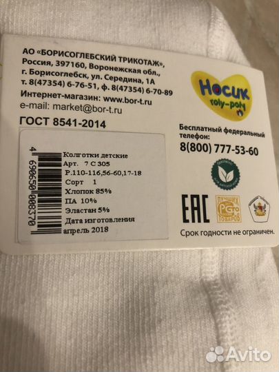 Колготки 110-116