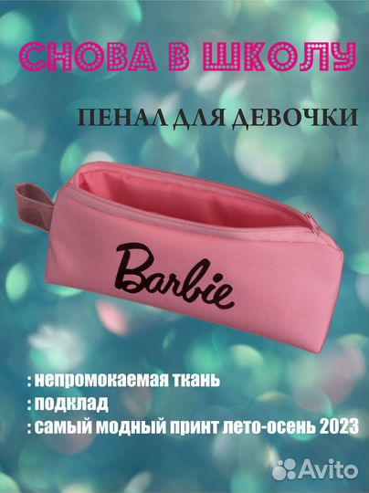 Косметичка пенал barbie Барби