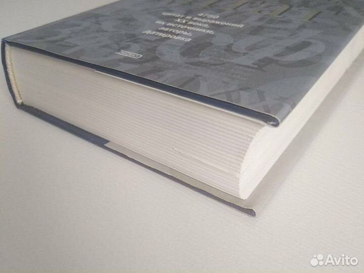 Словарь современных цитат