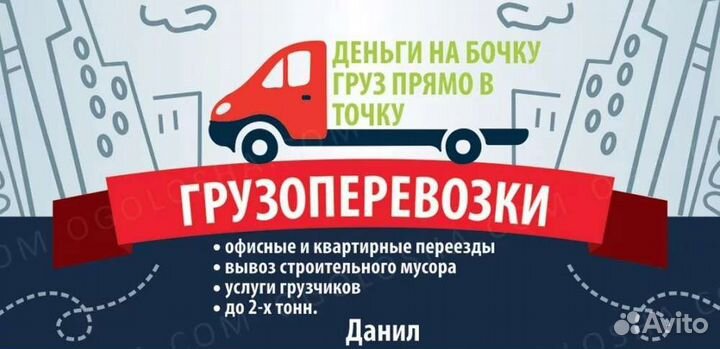 Грузоперевозки Газель Грузчики