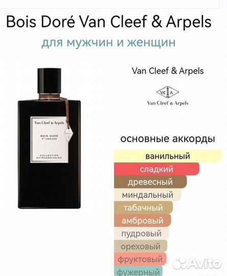 Bois Dore Van Cleef & Arpels 75ml