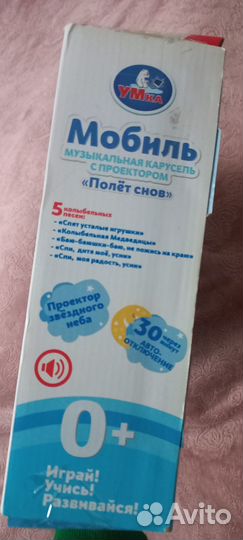 Мобиль на кроватку с проектором