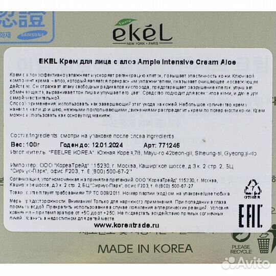 Крем для лица с алоэ Ample Intensive Cream Aloe Ek