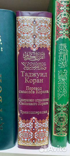 Коран. 4 в 1, с QR-кодом. На русском языке. Новое