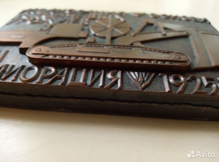 Плакетка - Панно - Барельеф.Агитация СССР