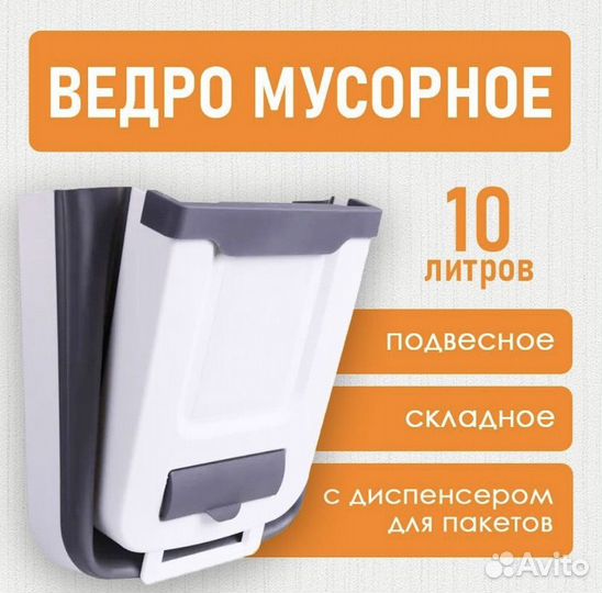 Ведро для мусора подвесное 10 л