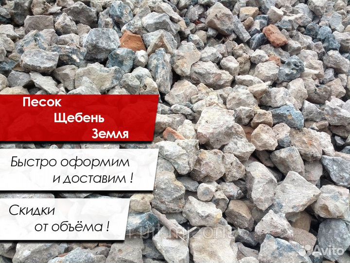 Щебень с доставкой