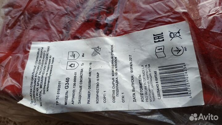 Перчатки (Краги)