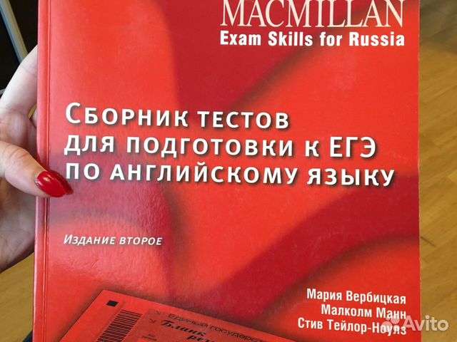 Macmillan подготовка к егэ тесты. Учебник для подготовки к ЕГЭ Macmillan. Macmillan тесты для подготовки к ЕГЭ по английскому языку. Макмиллан подготовка к ОГЭ. Тесты для подготовки к ОГЭ Макмиллан.