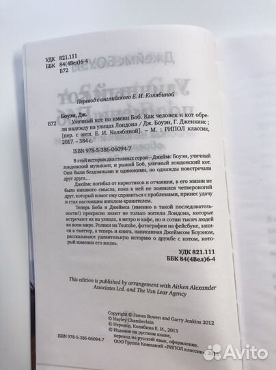 Джеймс Боуэн 