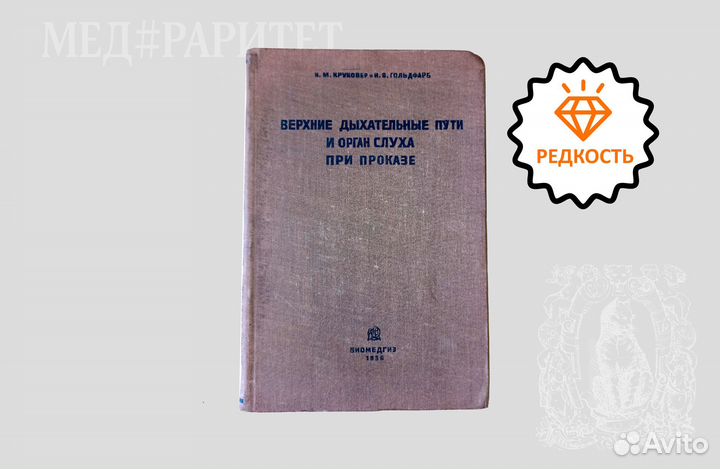Верхние дыхательные пути и орган слуха при проказе