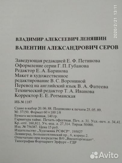 Альбом художника В. Серова. типография гдр
