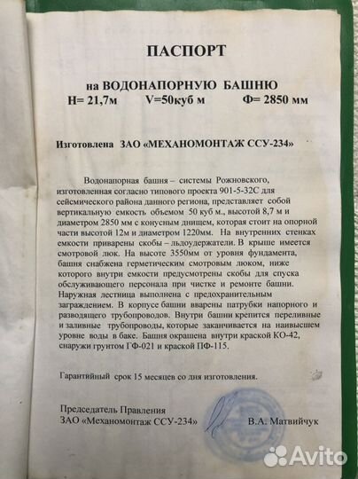 Водонапорная башня 50 м3