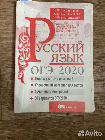 Подготовка к огэ 9 класс. Общество, матем, русс.яз