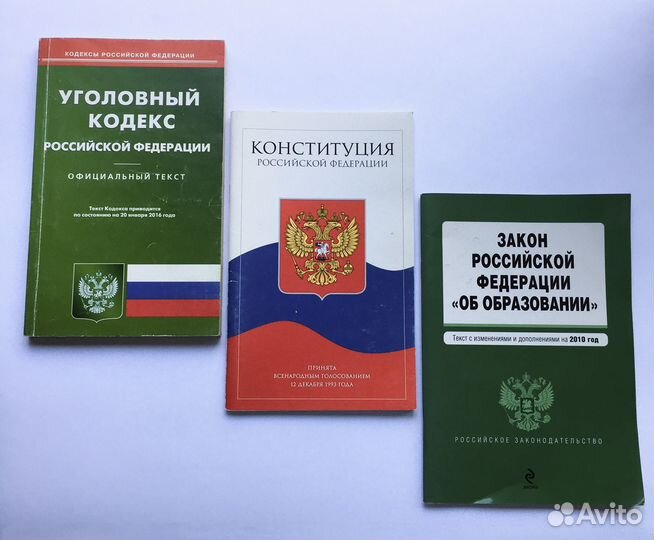 Законы России