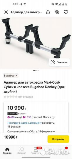 Адаптер для автокресла коляски bugaboo donkey