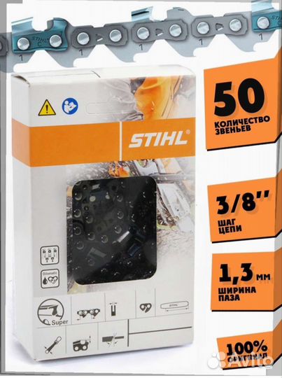 Цепь stihl 50звеньев