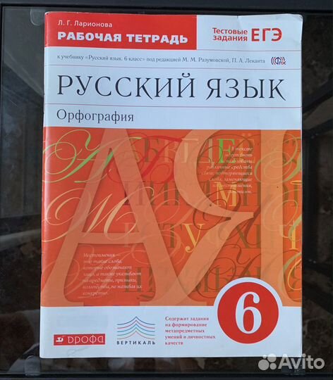 Рабочие тетради по русскому языку 5-9 класс