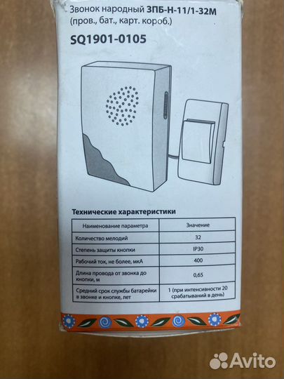 Дверной звонок