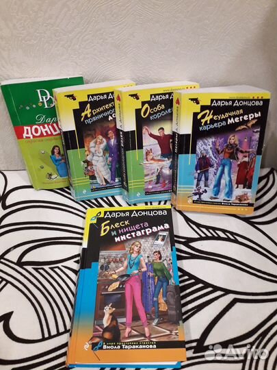 Книги Донцовой