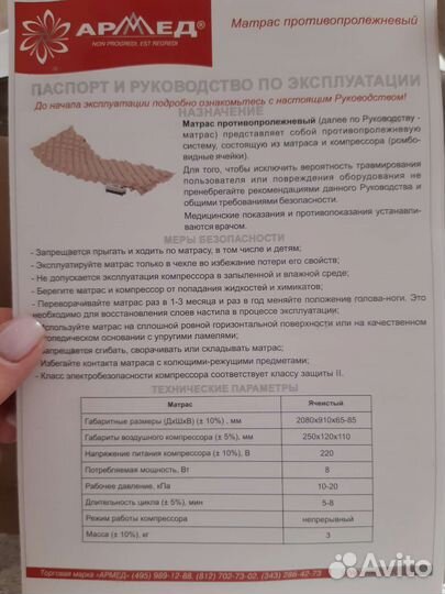 Противопролежневый матрас бу