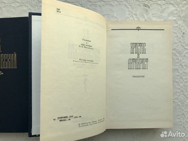 Д.Мережковский собрание сочинений в 4-х томах