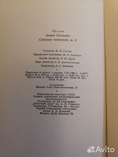 А.П.Чехов сс 12томов 1956г
