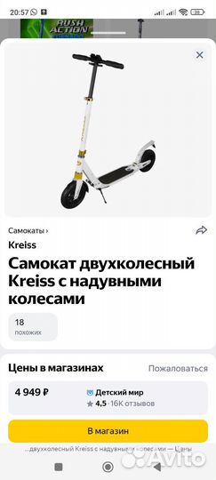 Самокат детский двухколесный