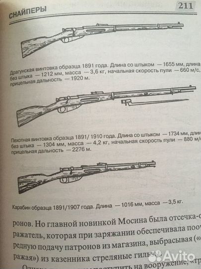 Снайперы энциклопедия военн. искусства В.В. Петров