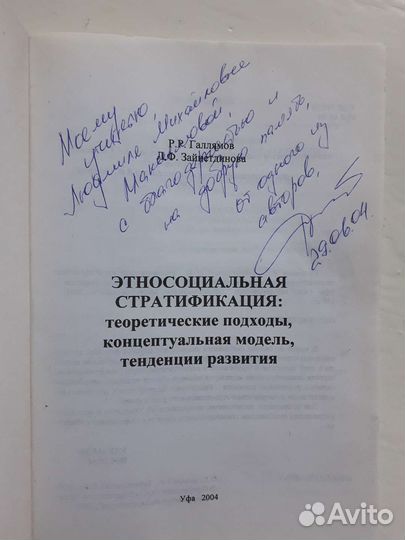 Этносоциальная стратификация Башкортостана