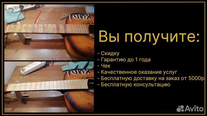 Ремонт гитары. Укулеле. Бас гитары. Консультация