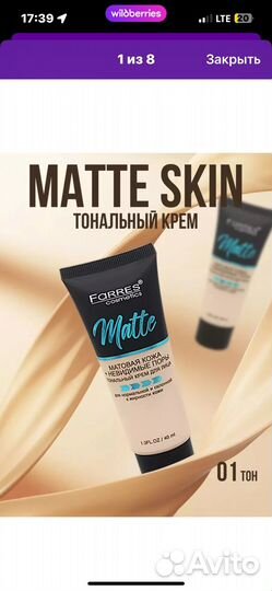 Тональный крем