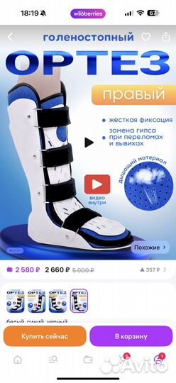 Ортез на голеностоп правый L