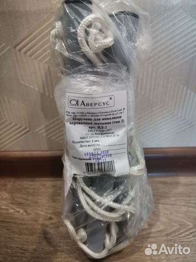 Поручень для инвалидов, верёвочная лестница