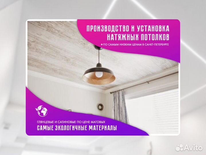 Натяжной потолок