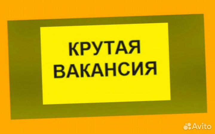 Вахта Разнорабочий Еда+Жилье Хорошие условия Выпла