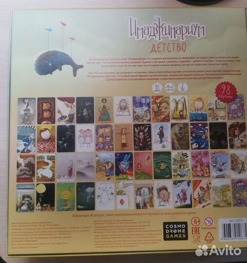 Имаджинариум Детство, игра на ассоциации