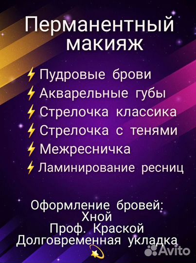Перманентный макияж
