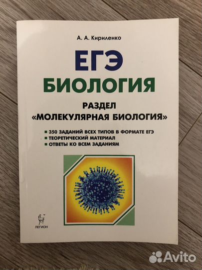 Егэ по биологии. раздел “Молекулярная биология”