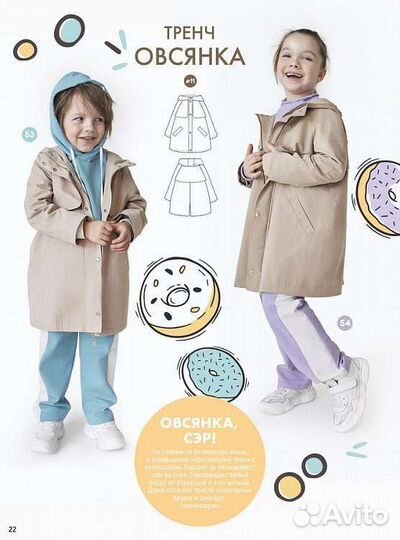 Ya sew 2/2021 Детский выпуск. Журнал с выкройками