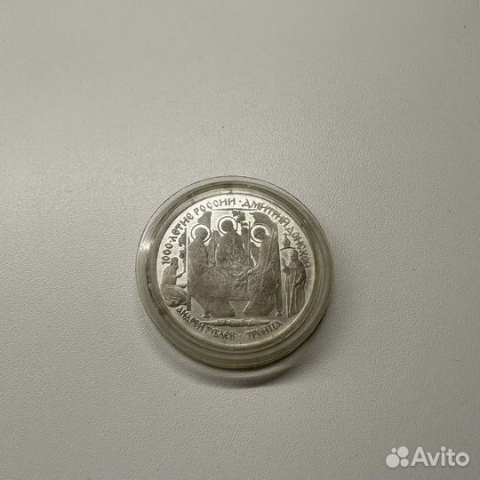 Монета Святая троица 3 рубля 1996 г