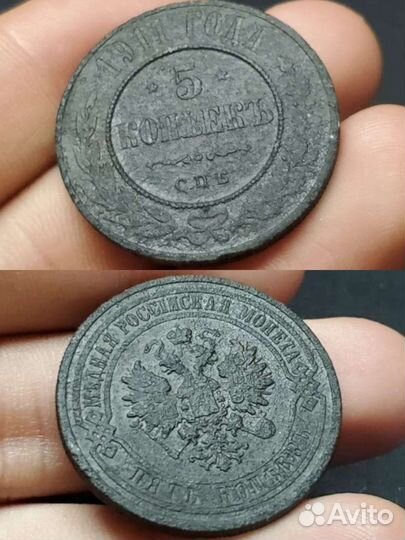 5 копеек 1881 г., 5 копеек 1911 г. и другие монеты