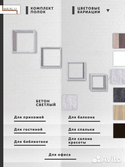 Комплект полок настенных