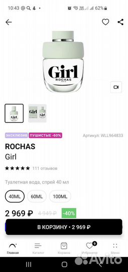 Пробник сэмпл парфюмерии женской rochas Girl