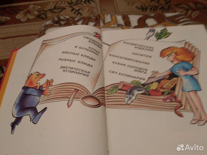 Книга. Искусство кулинарии