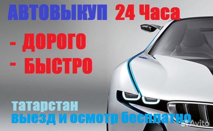 Выкуп авто Автовыкуп